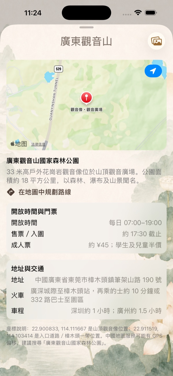 觀音AI App 的廣東觀音山資訊畫面