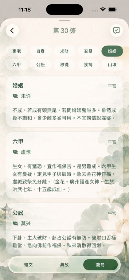 觀音靈簽簡易解說畫面