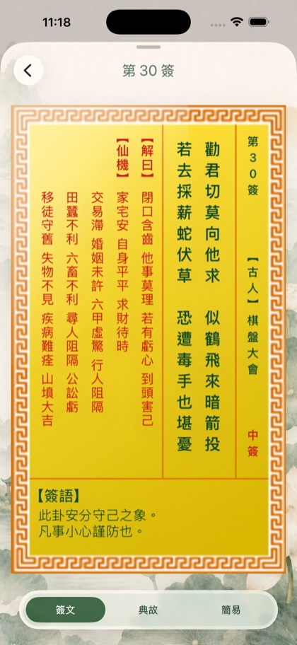 觀音靈簽籤文畫面