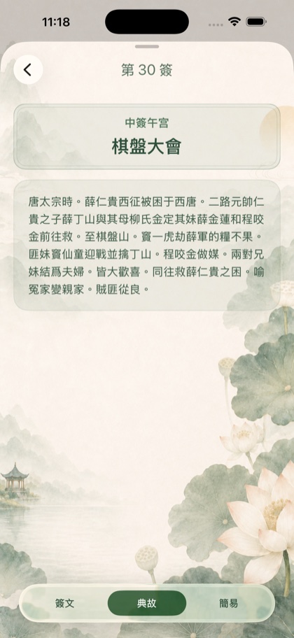 觀音靈簽典故畫面